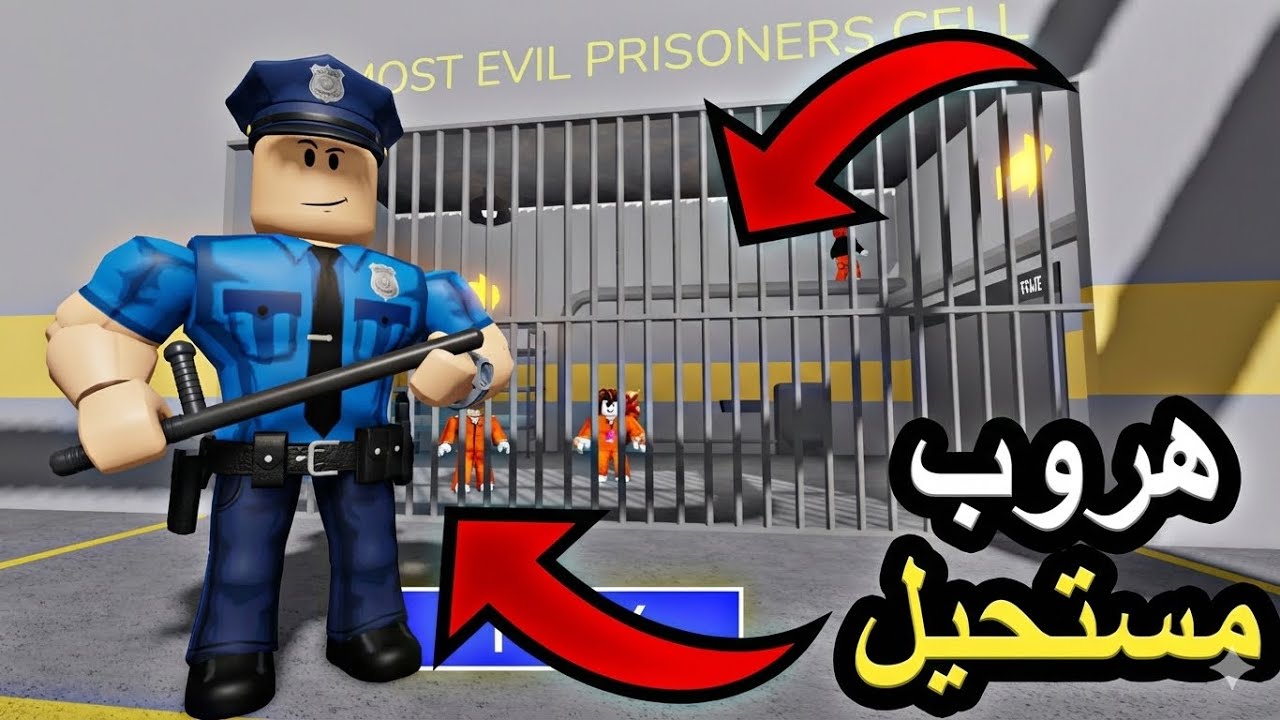 الهروب من السجن في روبلوكس!! هروب مسحيل 😱