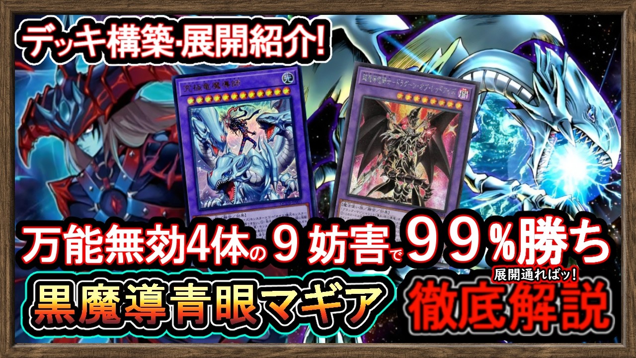 4選【原石青眼】99％勝てる！夢の原石マギア&ドラグーン並ぶ最強展開ルート紹介！格安デッキの初心者向け解説で環境破壊【回し方】【#遊戯王マスターデュエル】実況