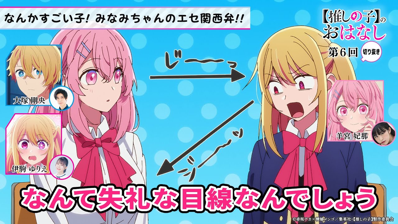なんかすごい子! みなみちゃんのエセ関西弁!!【第６回／推しらじ／切り抜き】