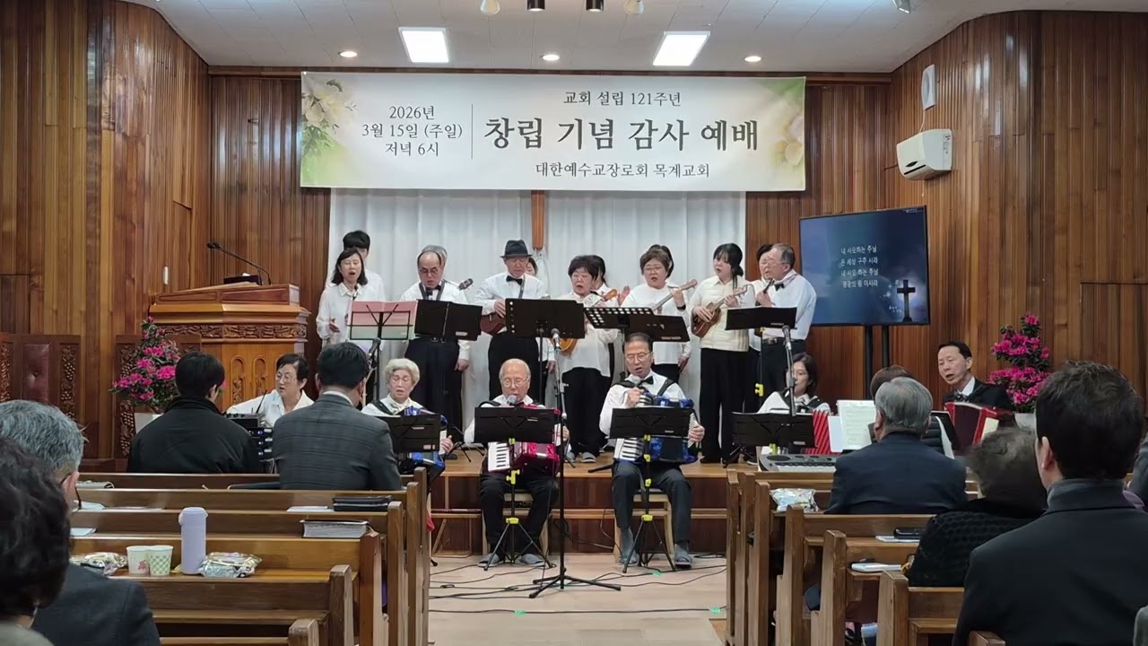 목계교회 121주년 기념 연주,