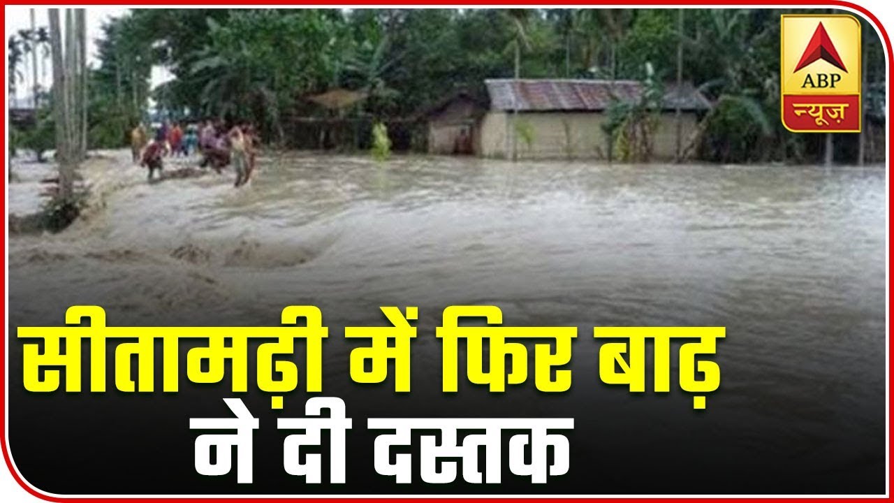 People Scared As Sitamarhi Flood Knocks Their Doors Again | ABP News
