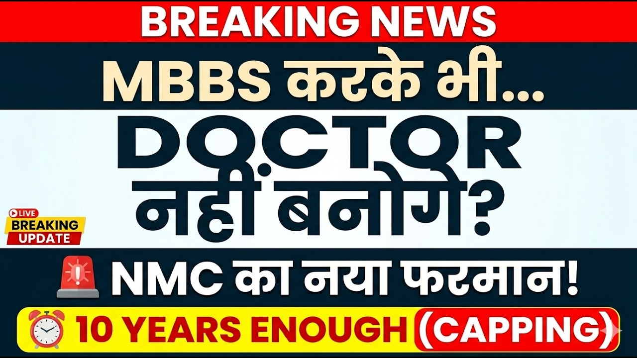 Жестокие правила NMC! Закончи MBBS за 10 лет или забудь о дипломе