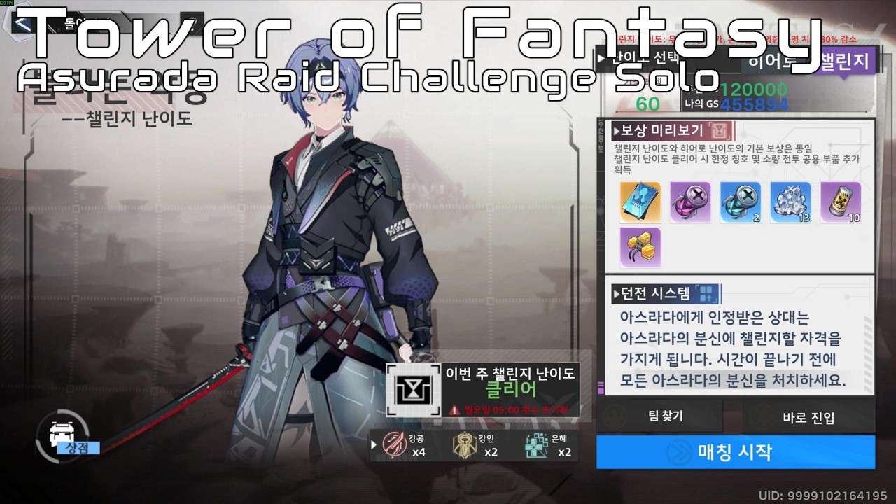 [타워오브판타지] 아스라다 주간 토벌 챌린지 솔플 TOF Asurada Raid Challenge Solo