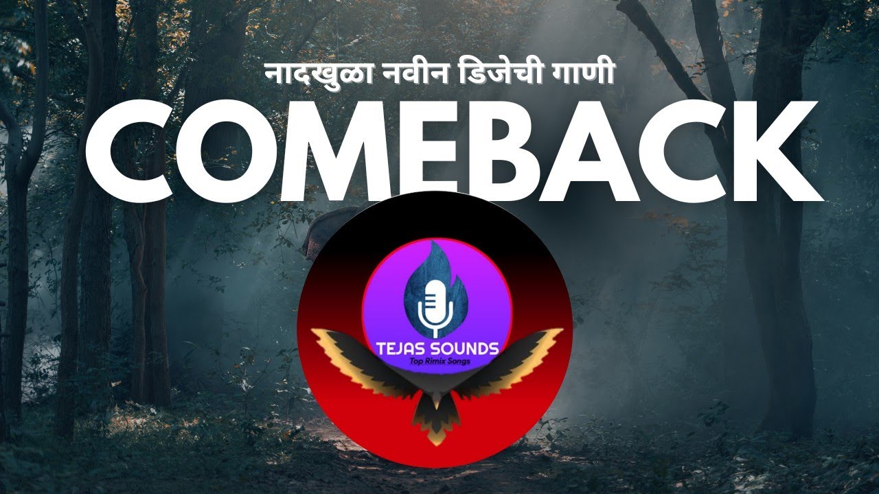 It's Tejas Style Naadkhula Dj Song_आलोय भावांनो परत मार्केट गाजवायला