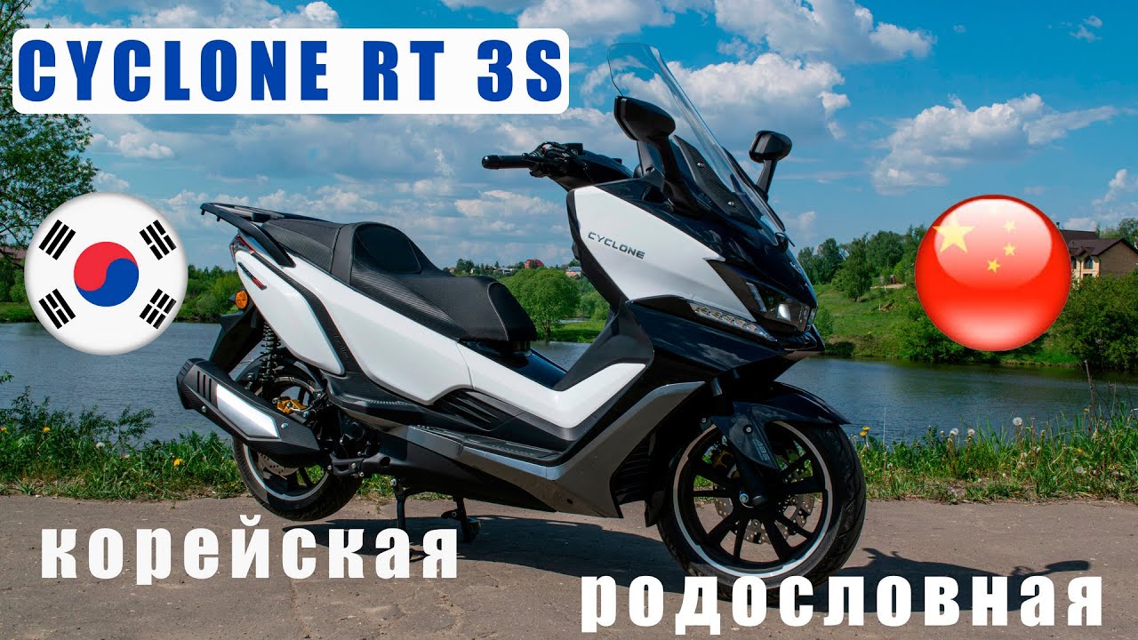 Cyclone RT3S  Подробный обзор китайского макси скутера с корейской родословной