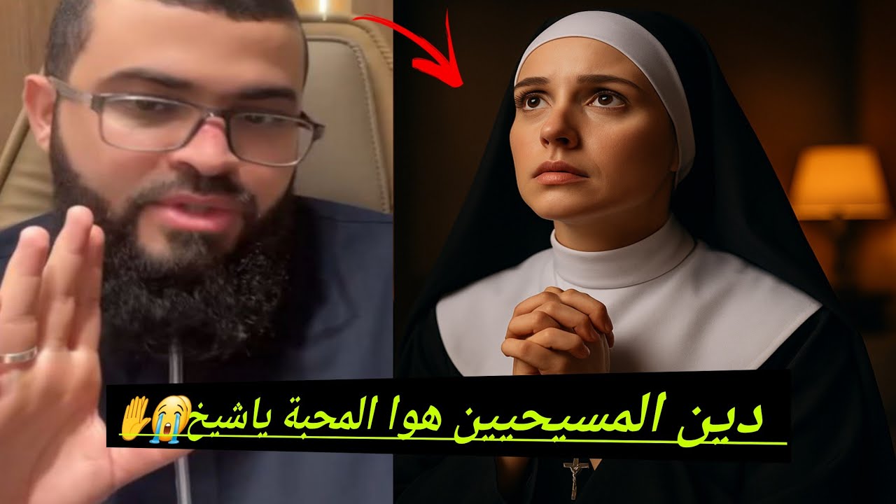 مناظره ساخنة..مع إمراه مسيحية تنصدم من الفضيحة الج،نسية،🔞التي جعلتها تنهار أمامكم وتقتنع بلإسلام