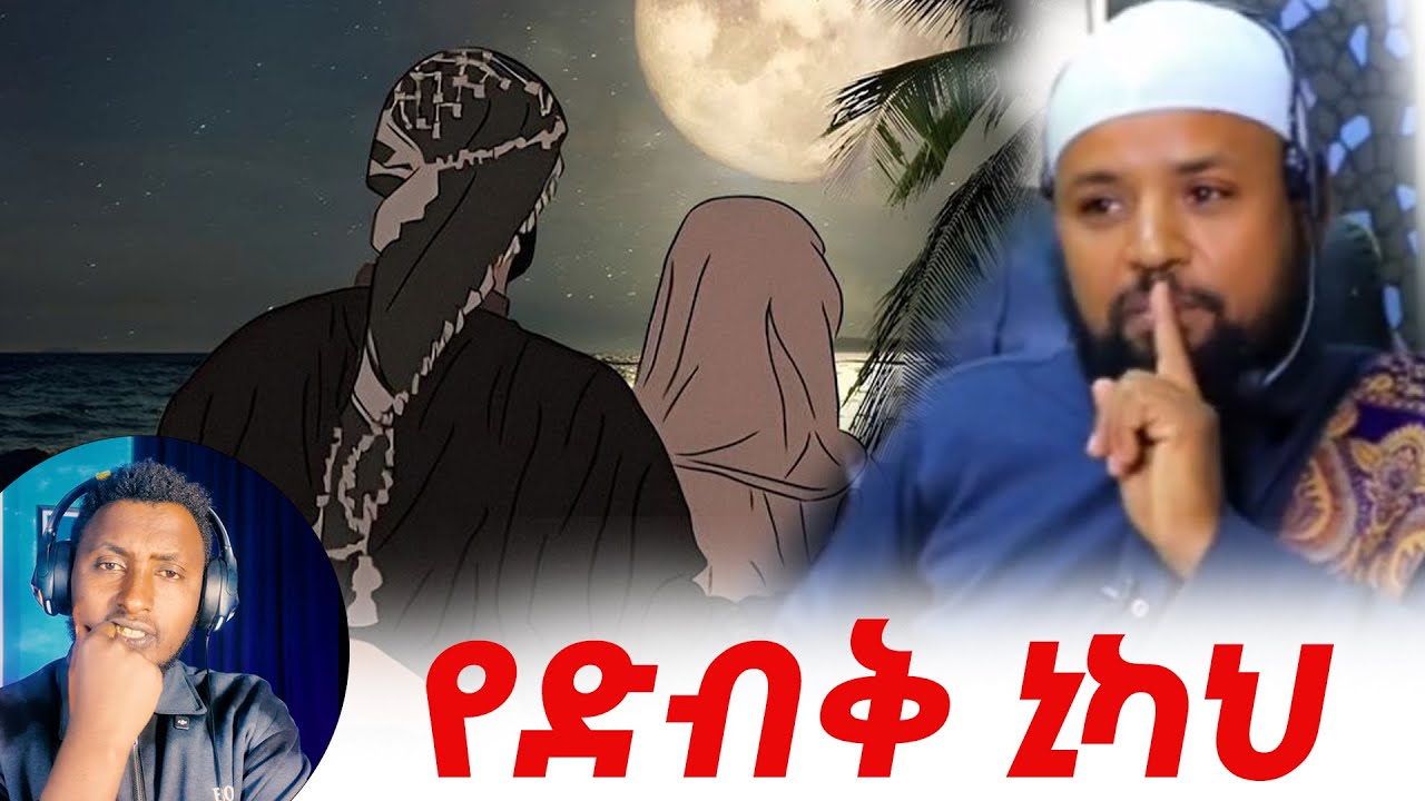ዝሙት ይሻላል | የድብቅ ኒካህ  እንዴት ይሻላል | በያን ሚዲያ