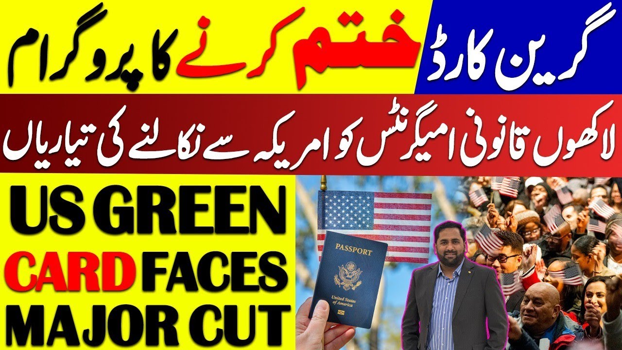US GREEN CARD FACES MAJOR CUT I IMMIGRATION CHANGES I MARRIAGE BASED CARD I FIAZ MAHMOOD 