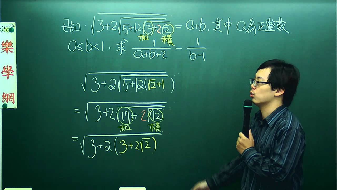 立航數學動手試試詳解解說雙層根號IPCAM