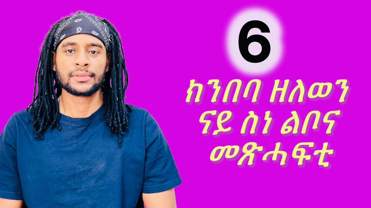 6 ብሉጻት ናይ ስነ-ልቦና መጽሓፍቲ