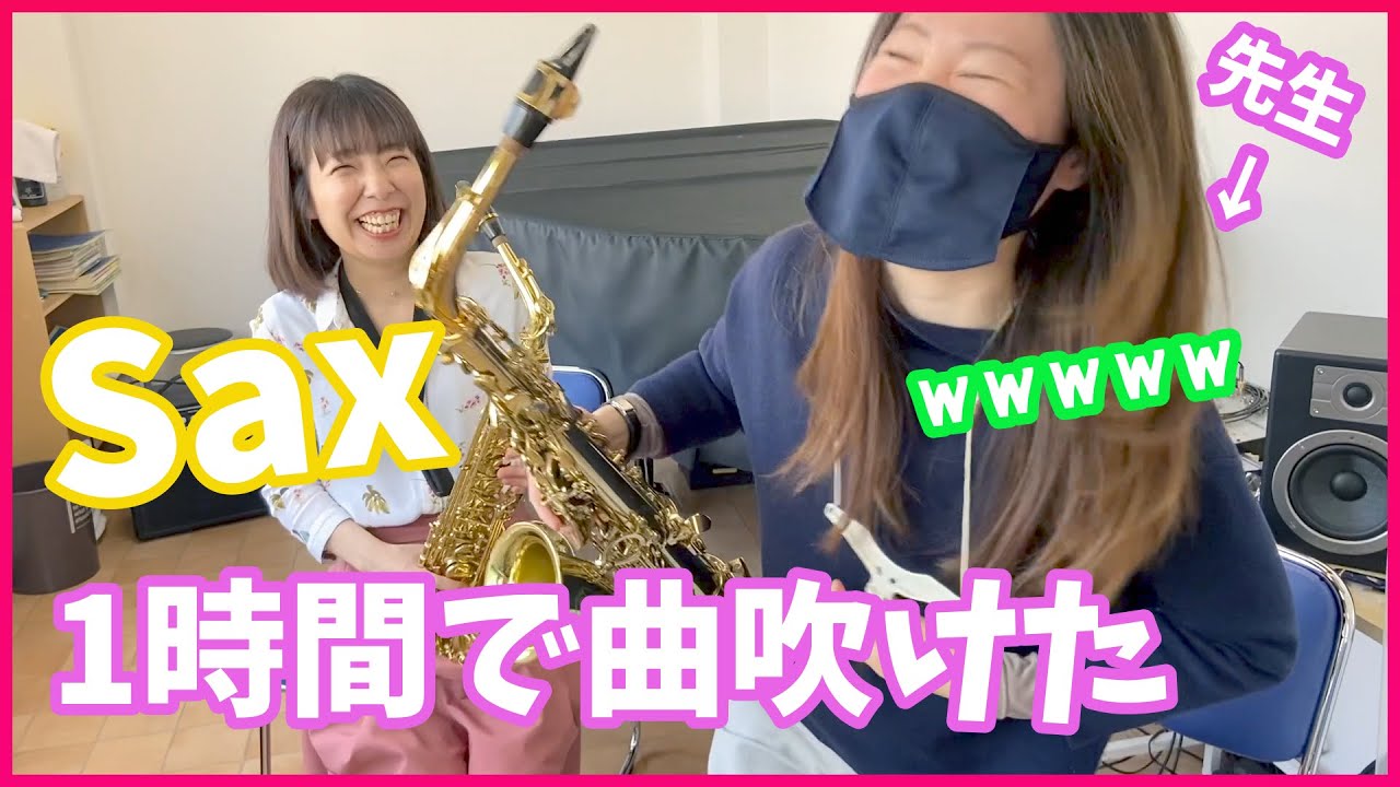 【激安楽器レンタル】管楽器で一番簡単？【サックス】