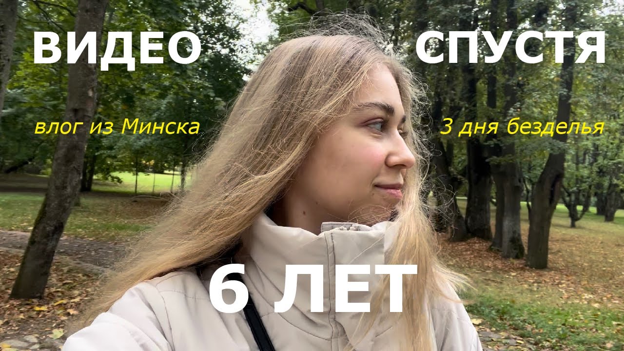 3 дня slow-life в Минске. Кофейни и парки | Ann Sidorova