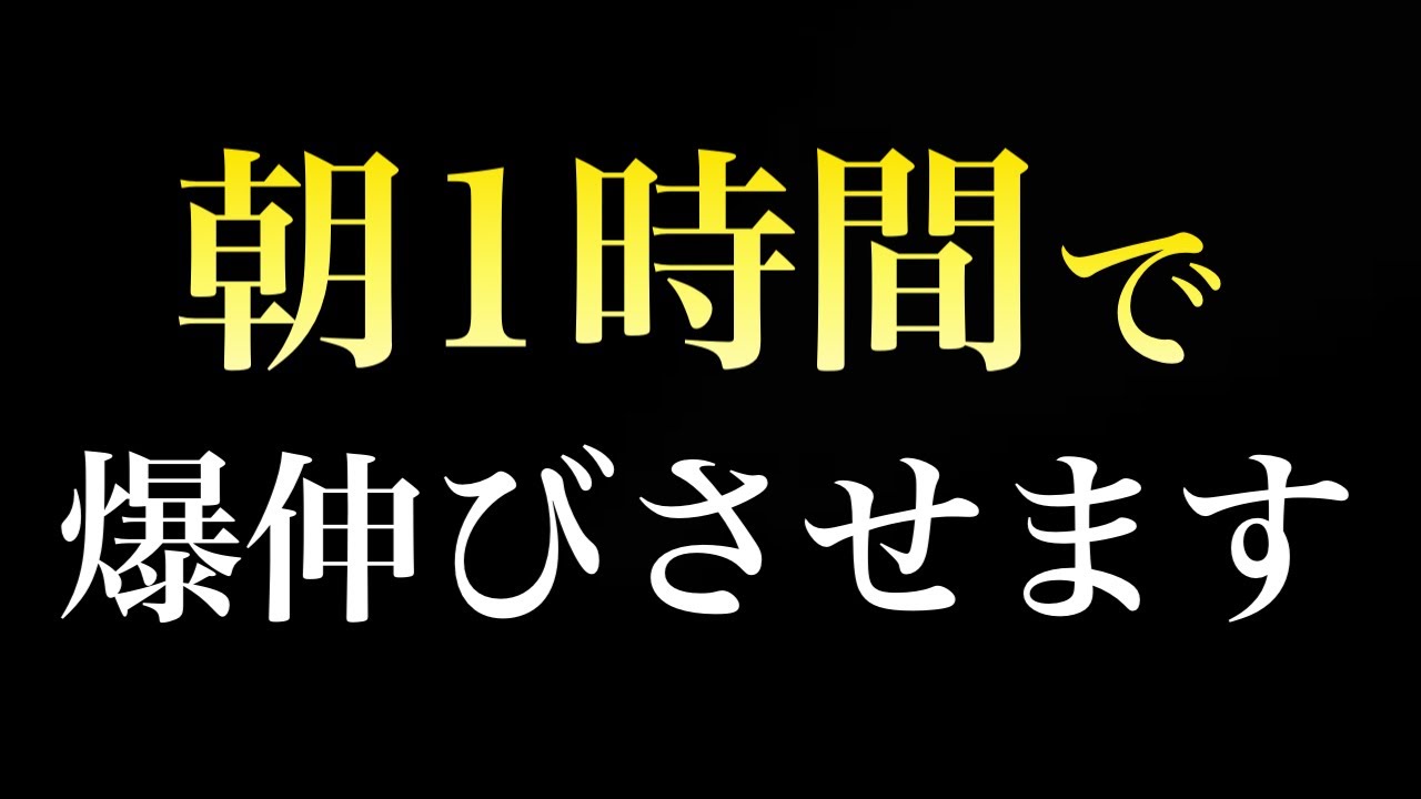 【朝に爆伸び】朝１時間で爆伸びする朝勉強法２選