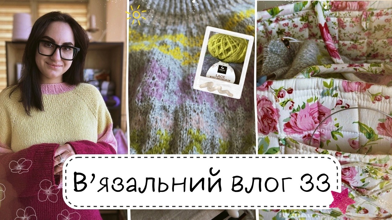 В'язальний влог 33: Готовий светр 