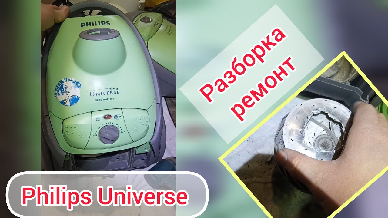 Разборка и ремонт пылесоса Philips Universe, FC 9015