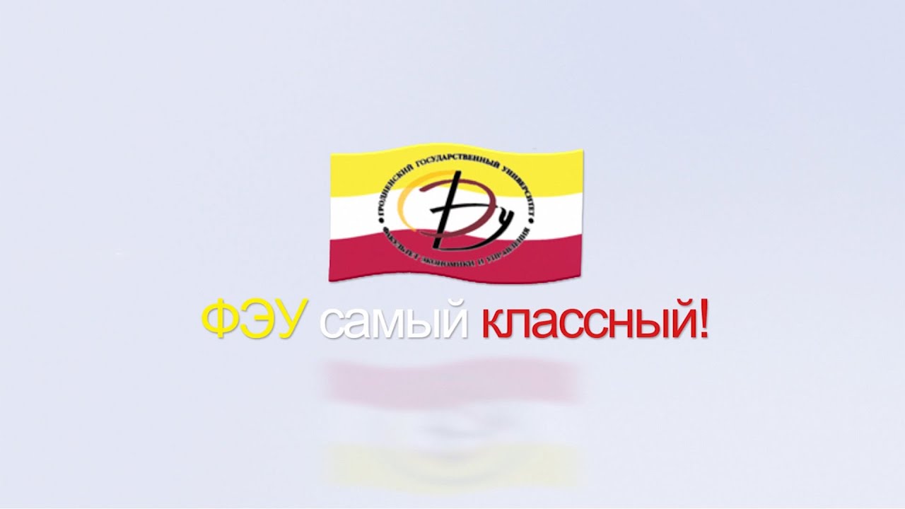 Факультет экономики и управления ГрГУ имени Янки Купалы