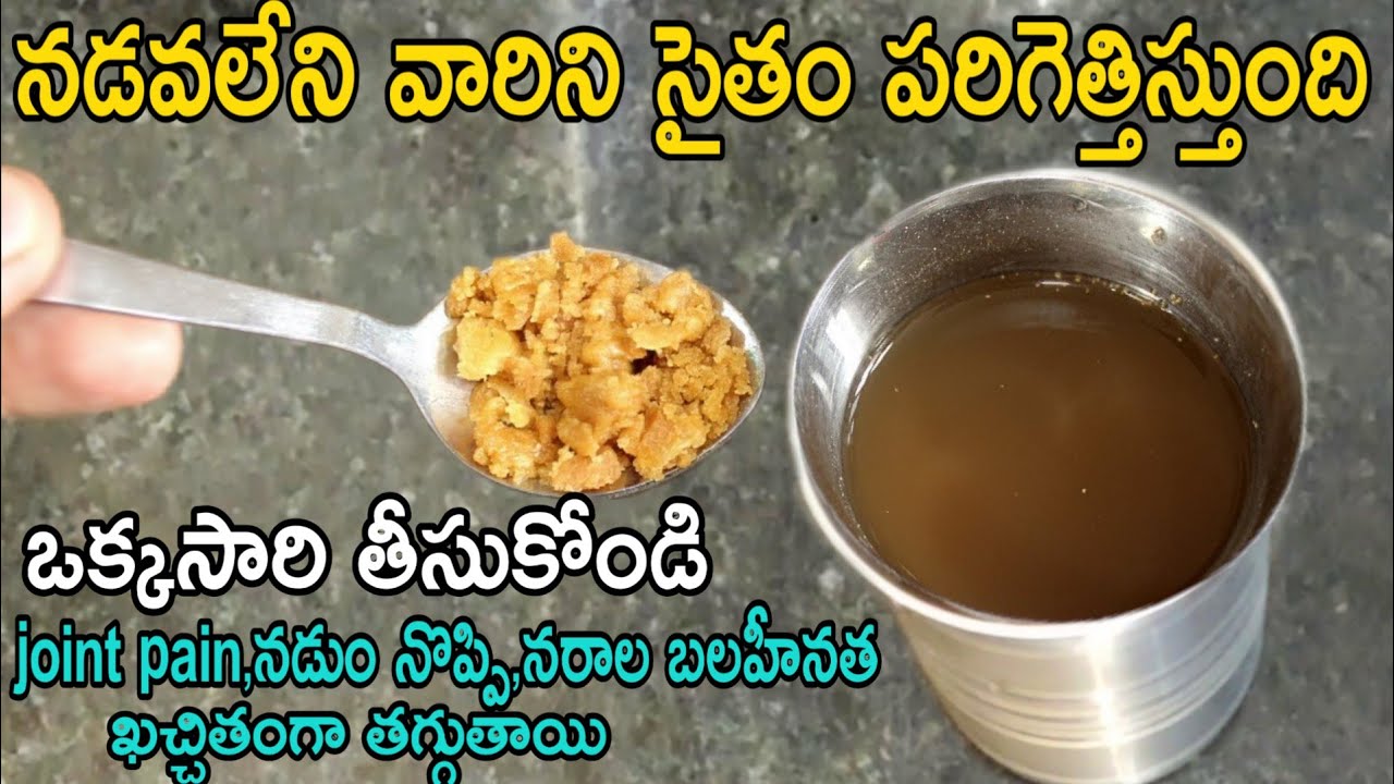 joint pain,నడుం నొప్పి,ఎముకల బలహీనతతో నడవలేని స్థితిలో ఉన్న వారిని సైతం పరుగెత్తించే టిప్ arthritis