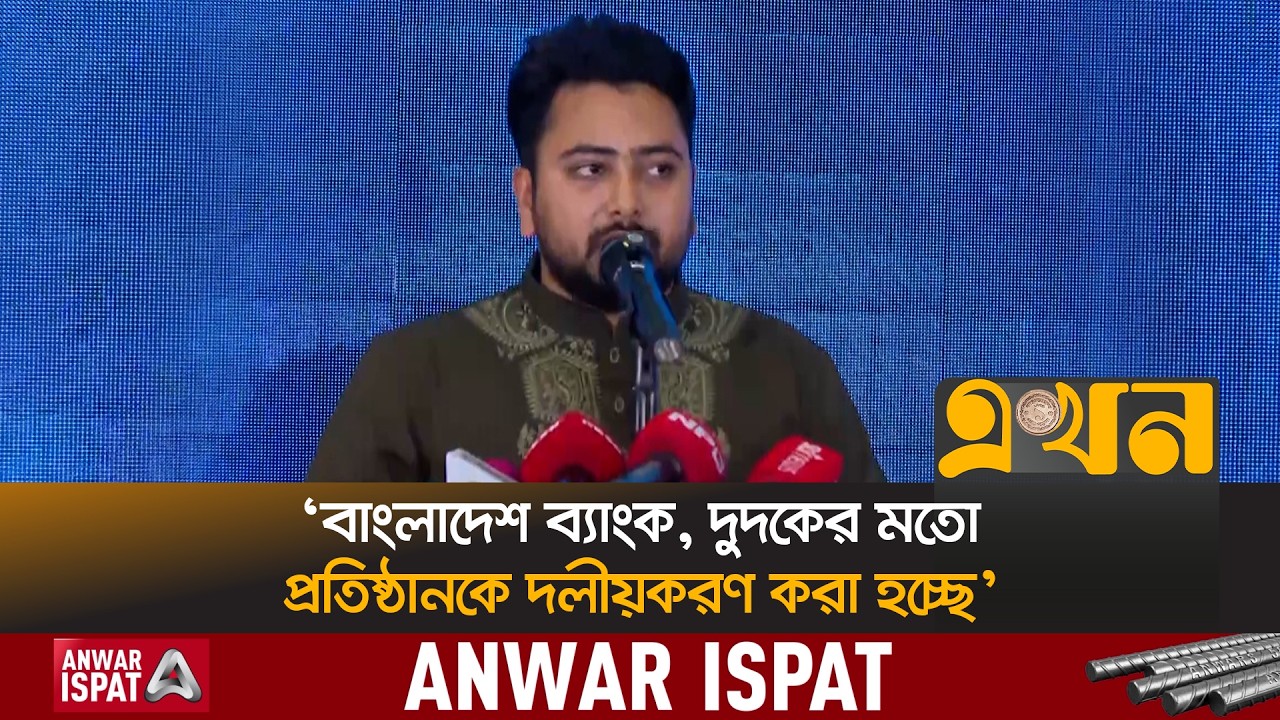 দ্রুতই সংবিধান সংস্কার পরিষদ গঠনের আহ্বান নাহিদ ইসলামের | Nahid Islam | NCP | BD Bank | Dudok