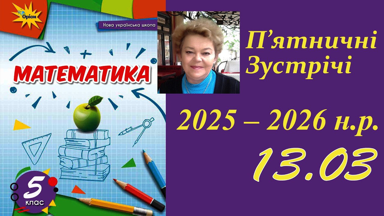 М-5_ПЗ_13.03.2026