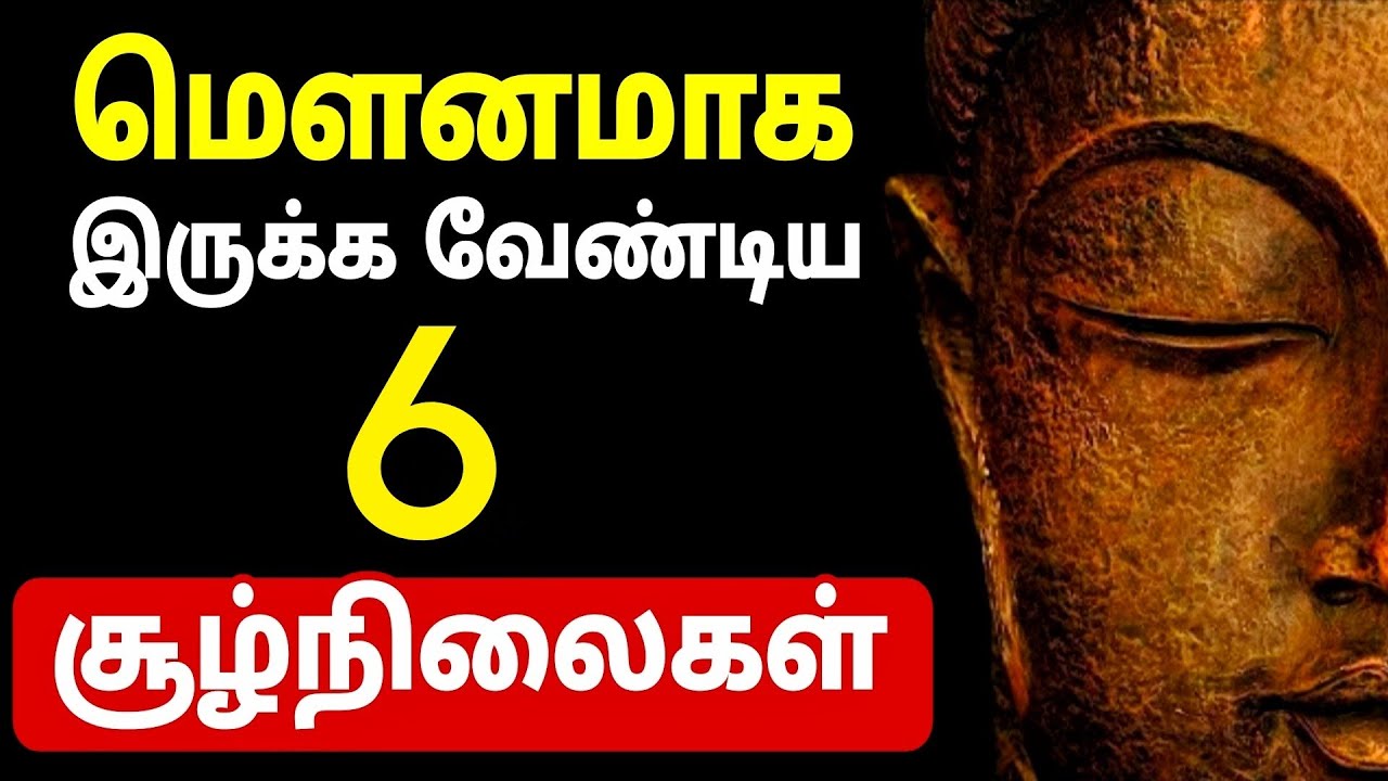 மௌனமான ஆட்கள் வெற்றி அடைவது ஏன்? / The Power of Silence in Tamil / Why silent people are successful?