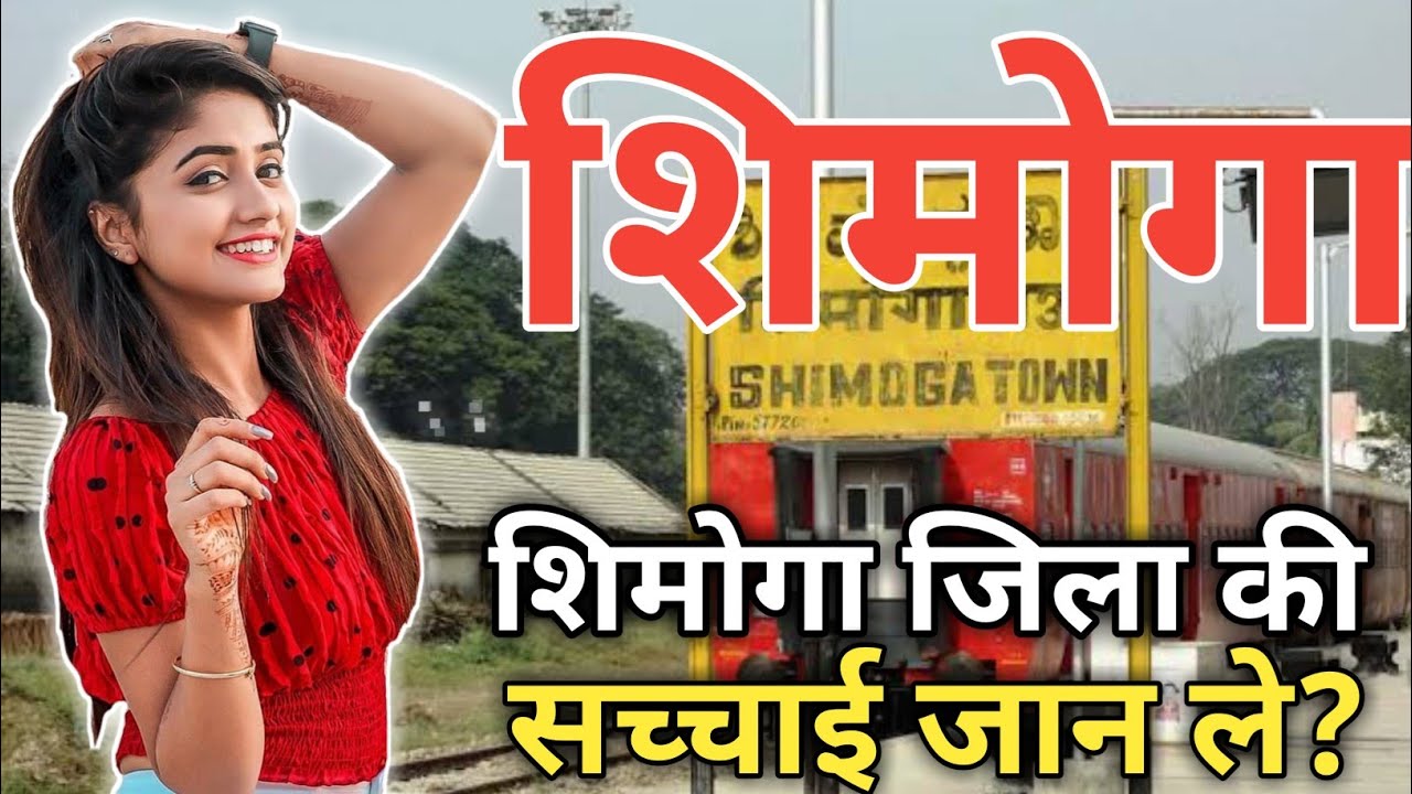 शिमोगा जिला (कर्नाटक) SHIMOGA DISTRICT INFORMATION!!SHIMOGA ZILA HISTORY!!SHIMOGA MARKET