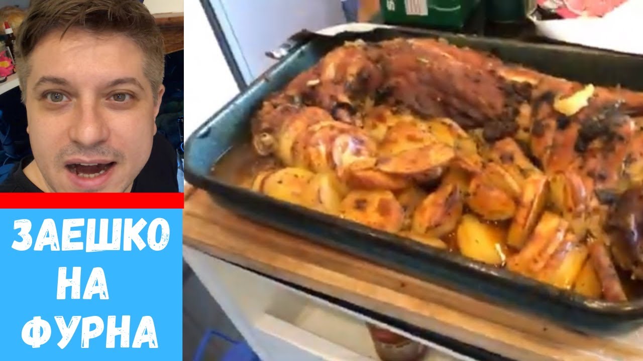 Заешко на фурна [с много любов!] 🐰🥕