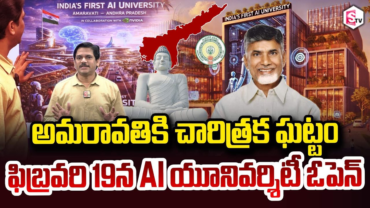 SumanTV Chief Editor Keshav On Indias first AI University In Amaravati CM Chandrababu SumanTV Keshav