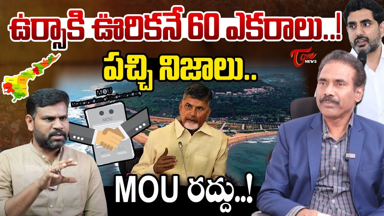 Kandula Ramesh Full Analysis On Ursa Clusters Land Issue | MOU Cancelled.! | CM Chandrababu | Tone