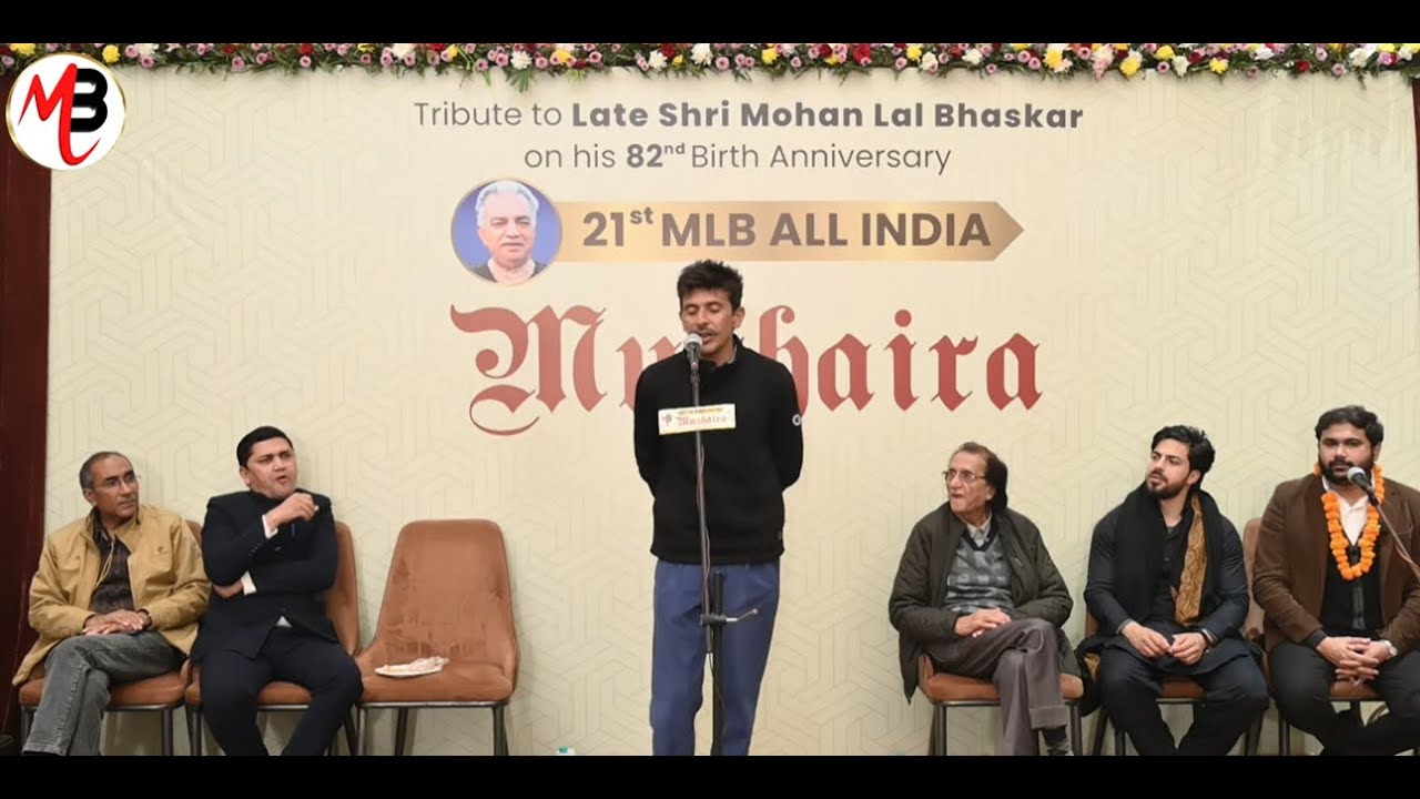 Ameer Imam | 21st MLB All India Mushaira | MLB Foundation | Poetry | Shairy