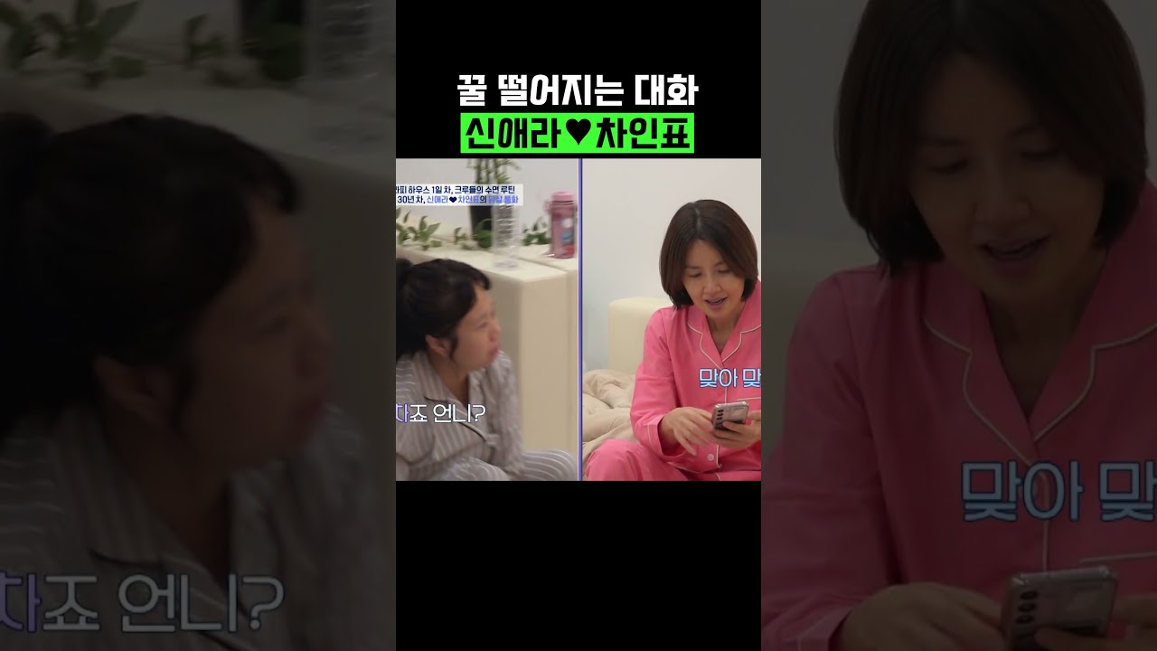 30년째 꿀 떨어지는 신애라❤️차인표 #애라원