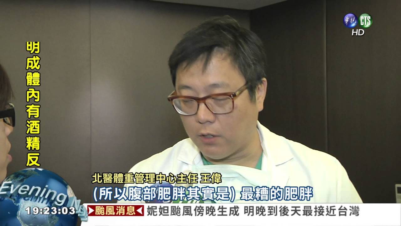 你健康嗎? 看腰圍就知道!