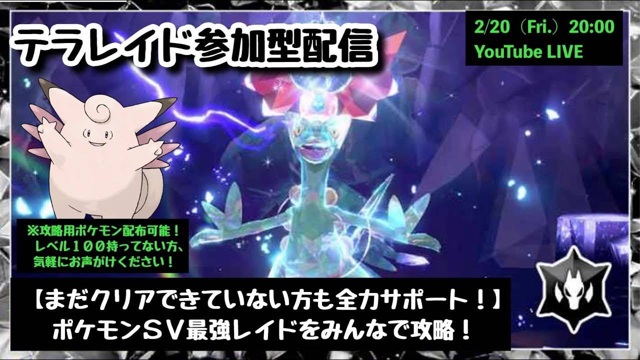 【ポケモンSV】『復刻・最強ジュカインレイド』をみんなで攻略！』part246（レベル100必須・攻略用ポケモンも配布中・概要欄必読）