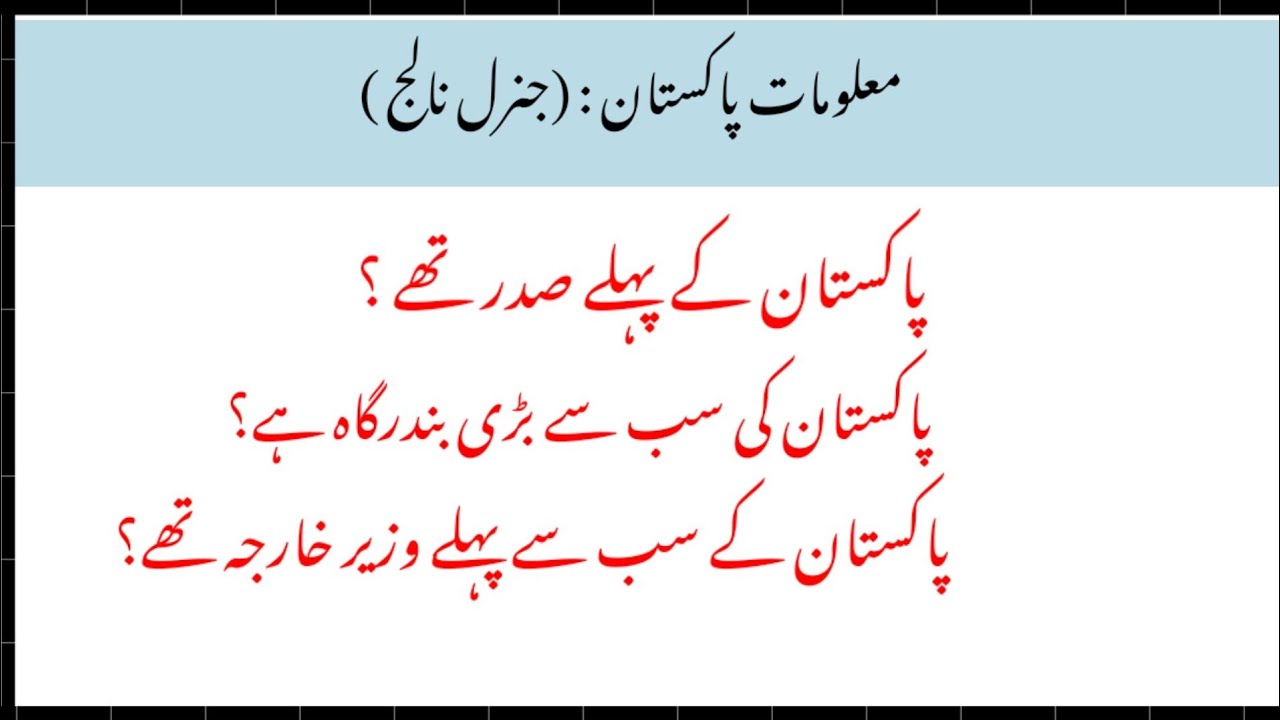 General knowledge Question | ETEA Pst general knowledge questions | most important general knowledge