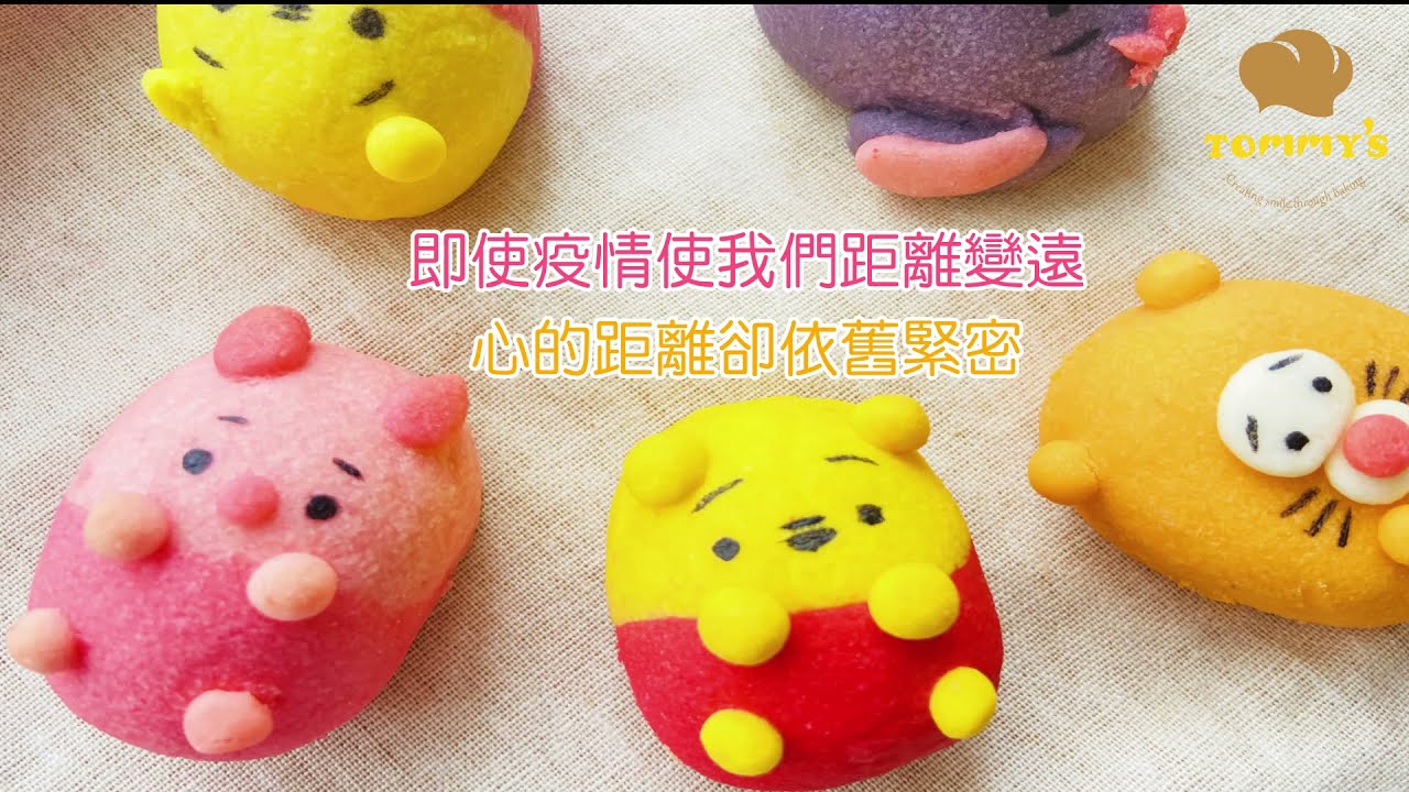 從零開始教你做超可愛維尼造型鳳梨酥 節慶必備簡單好上手 Mid Autumn Recipe! How to Make Tsum Tsum Winnie the Pooh Pineapple Cake