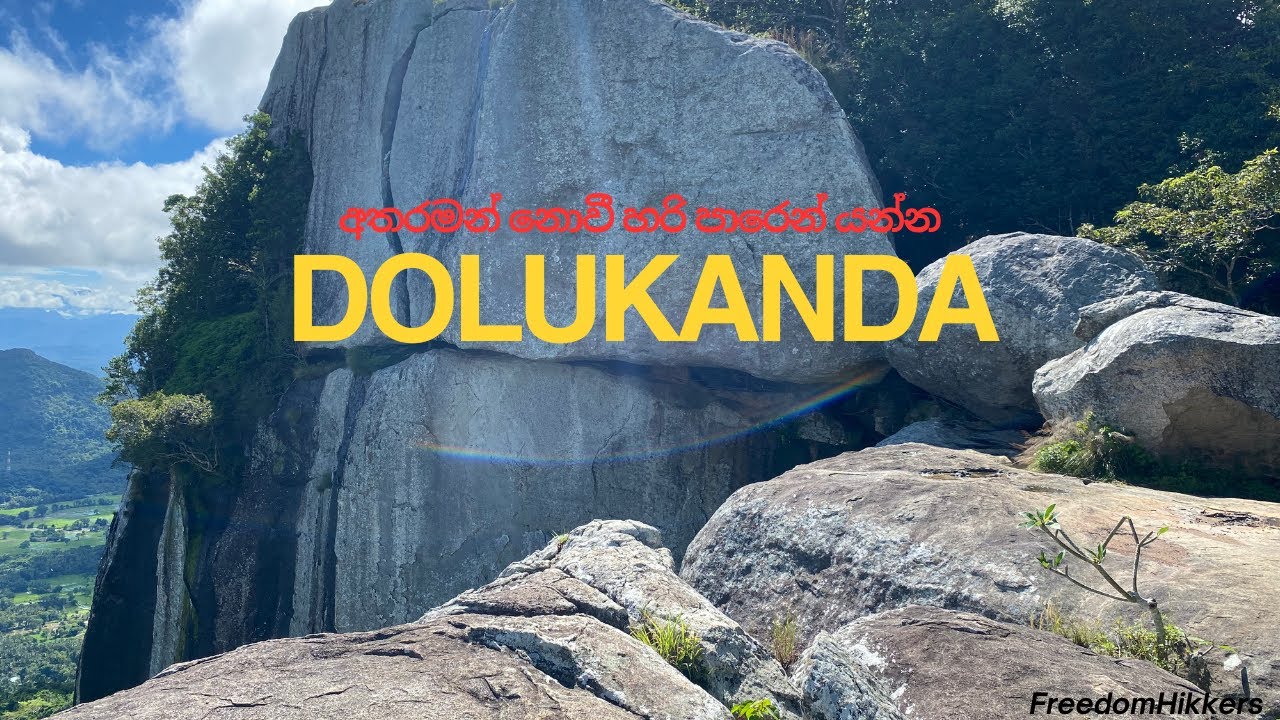 Dolukanda Hike දොලුකන්ද