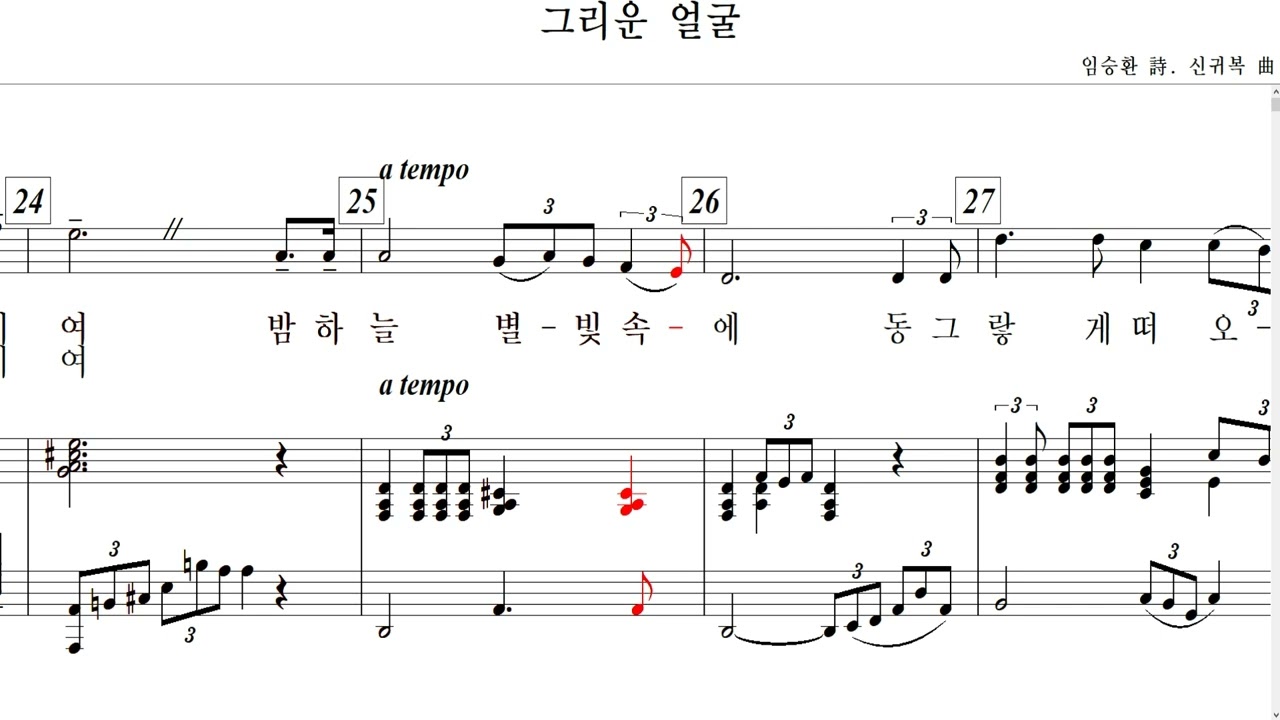 그리운 얼굴(임승환 詩. 신귀복 曲)-for Baritone