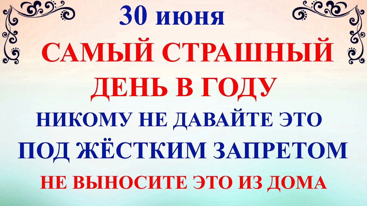 30 июня День Мануйло и Савелия. Солнцестой. Что нельзя делать 30 июня. Народные приметы и традиции