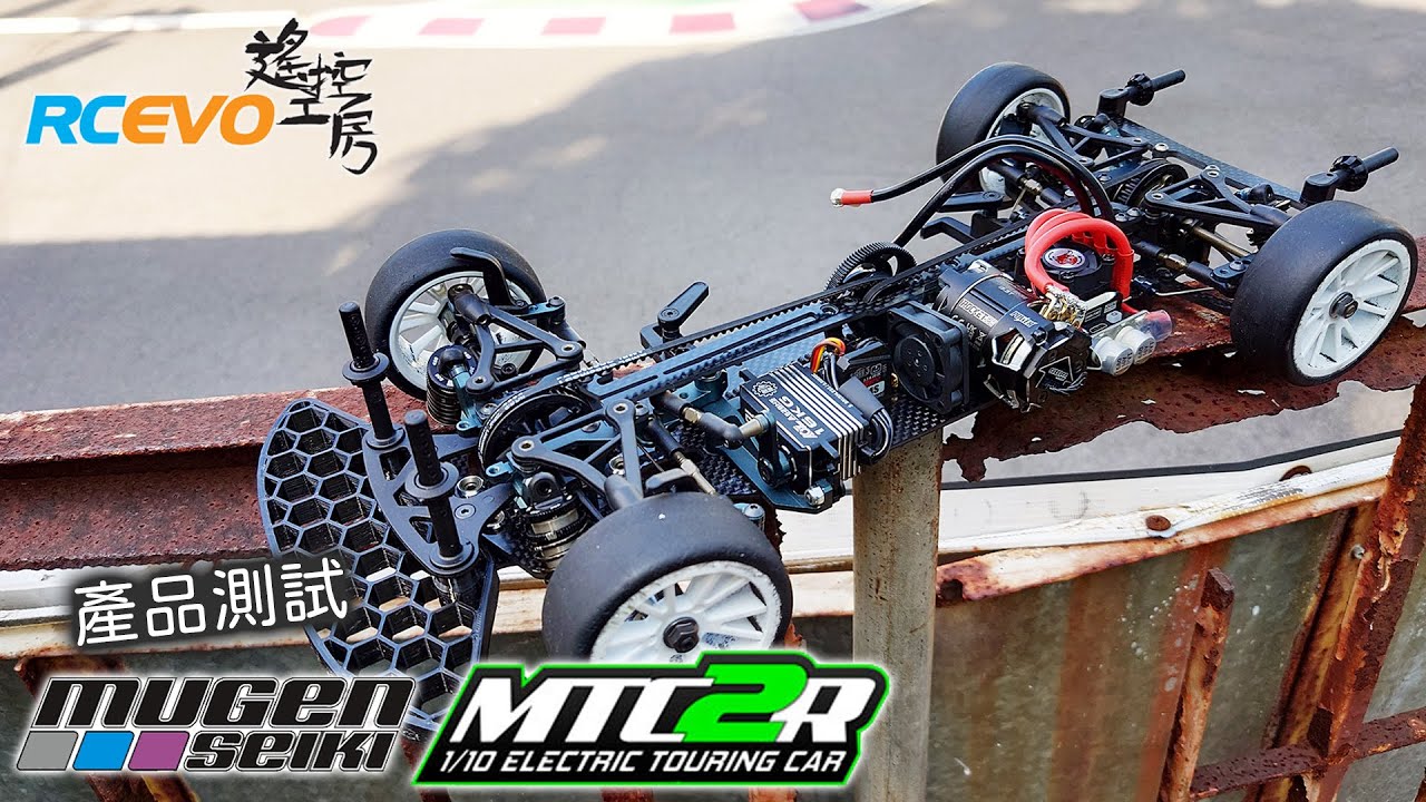 [產品評測] Mugen Seiki MTC2R
