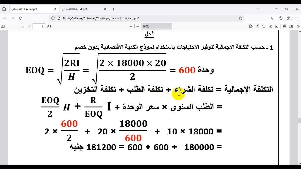 ادارة المشتريات والمخازن مستر محمد سالم خصم الكمية ونموذج الكمية الاقتصادية