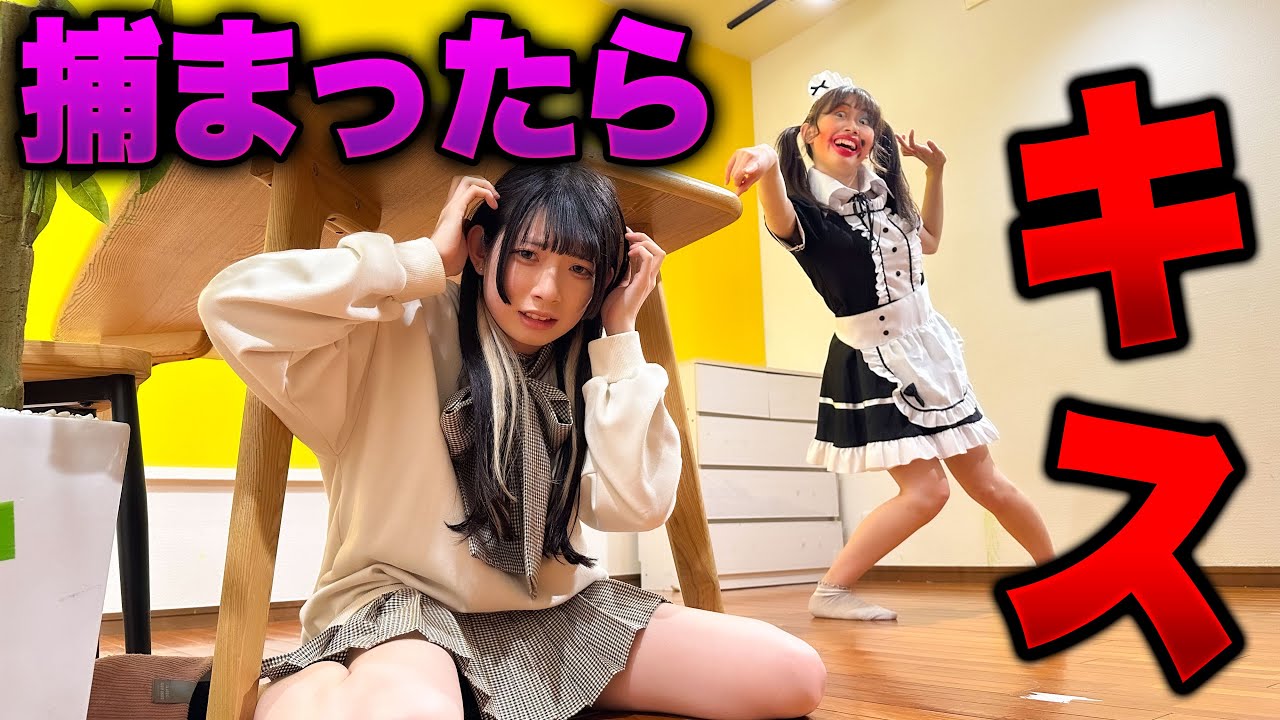 キスが大好きな変態メイドから逃げきれ！？19歳の新メンバーにも容赦無しの変態メイドかくれんぼが地獄すぎたwww