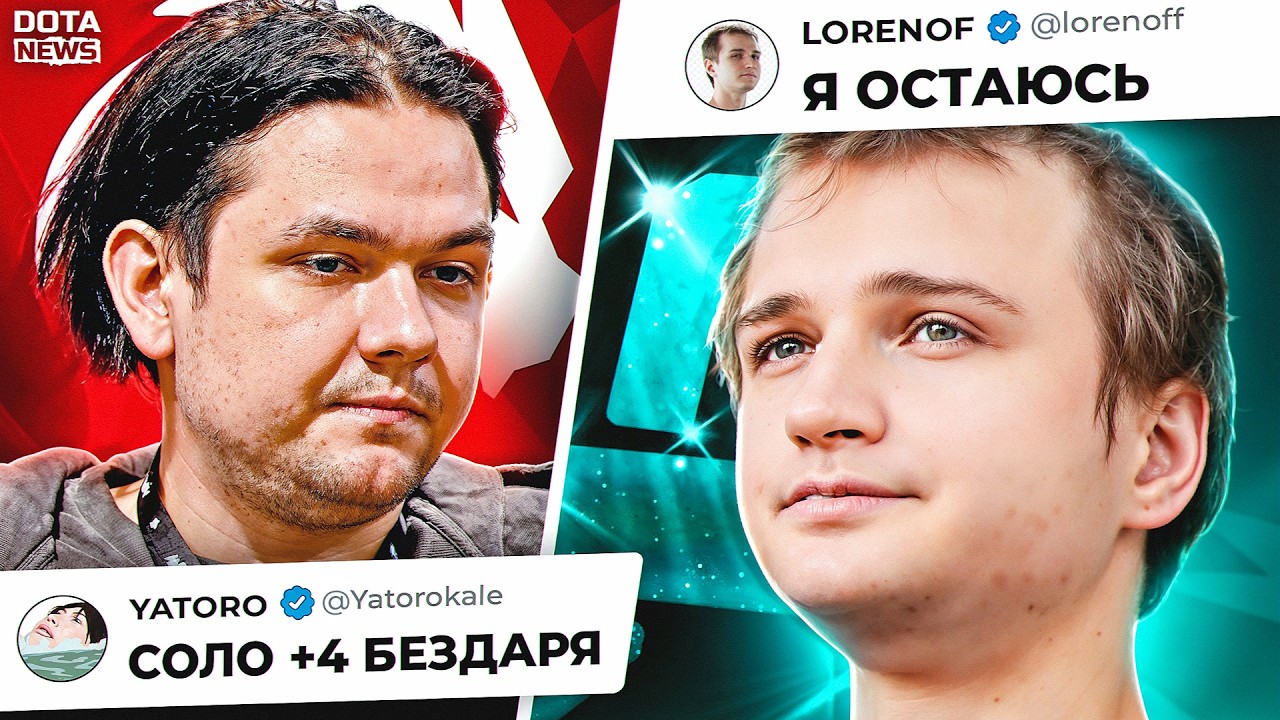 SPIRIT РАЗРУШИЛИ СЕБЕ СОСТАВ, LORENOF ОСТАЕТСЯ В AURORA, YATORO НЕНАВИДИТ МАТЕРЕЙ СТРИМЕРОВ