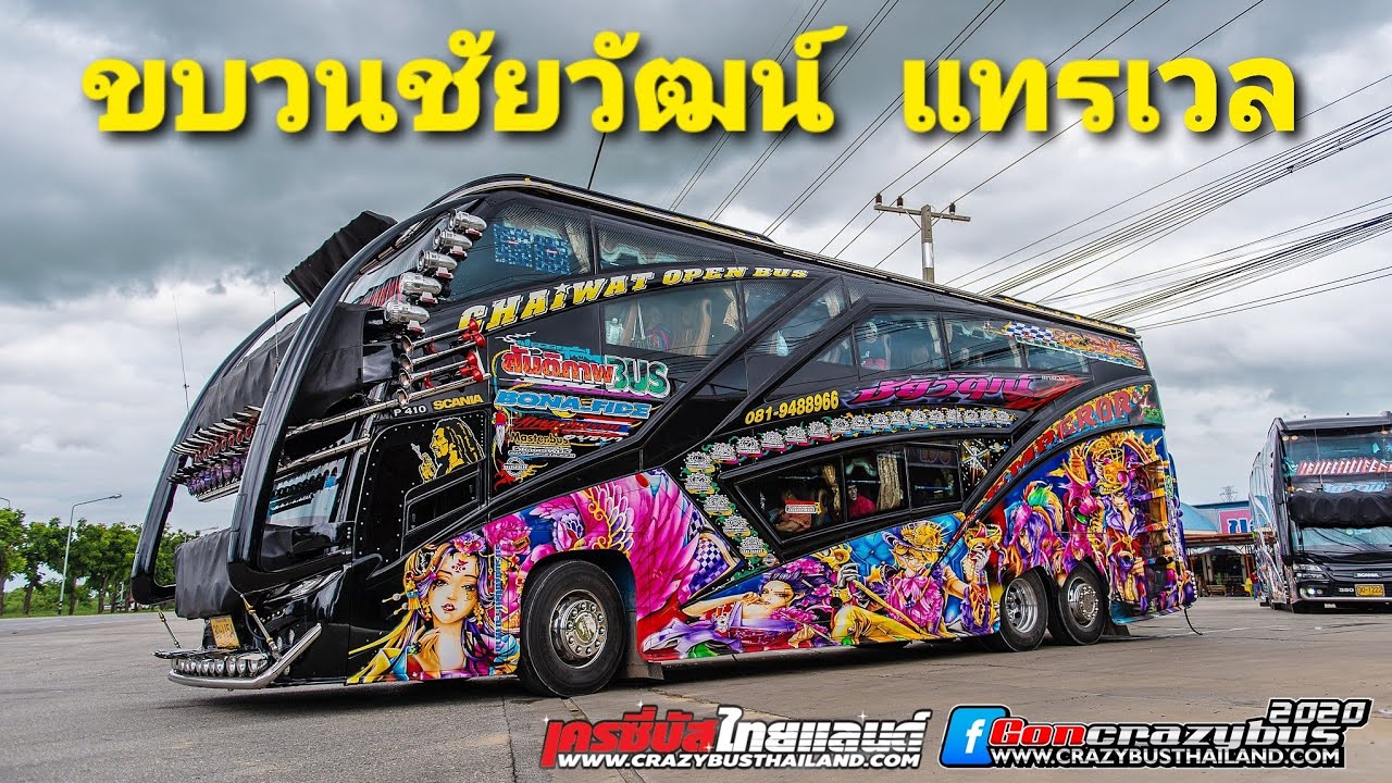 ขบวนชัยวัฒน์ แทรเวล ร่วมด้วยวทัญญูทัวร์ แตรหวอลั่นๆออกจากร้านของฝาก AmazingBusThai