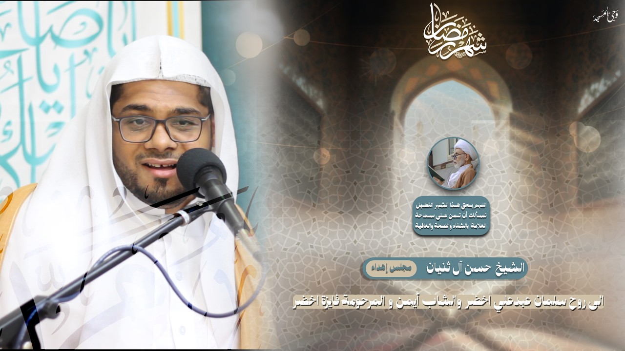 الشيخ حسن آل ثنيان | الليلة الثالثة و العشرون من شهر رمضان | 1447هـ