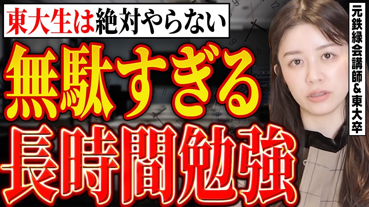 【1日⚪︎時間勉強】成績が伸びる人と伸びない人の勉強法の違い【元鉄緑会講師】