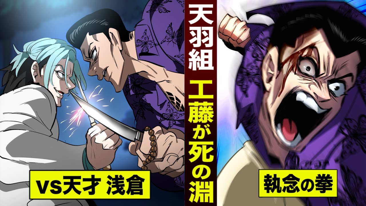 【羽王⑮】工藤の兄貴vs天王寺組 浅倉。生きる伝説…執念の拳。