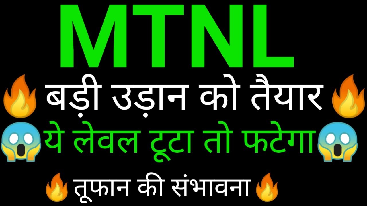 MTNL share 🔥 MTNL share latest news today | MTNL share news | MTNL