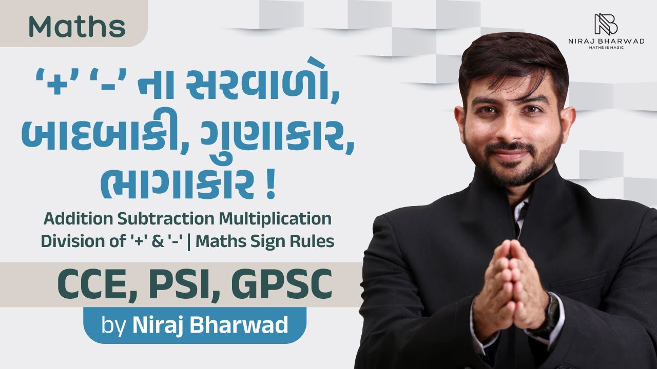 MATHS SIGN RULE BY NIRAJ BHARWAD | સરવાળો | બાદબાકી | ગુણાકાર | ભાગાકાર | Maths | Reasoning |