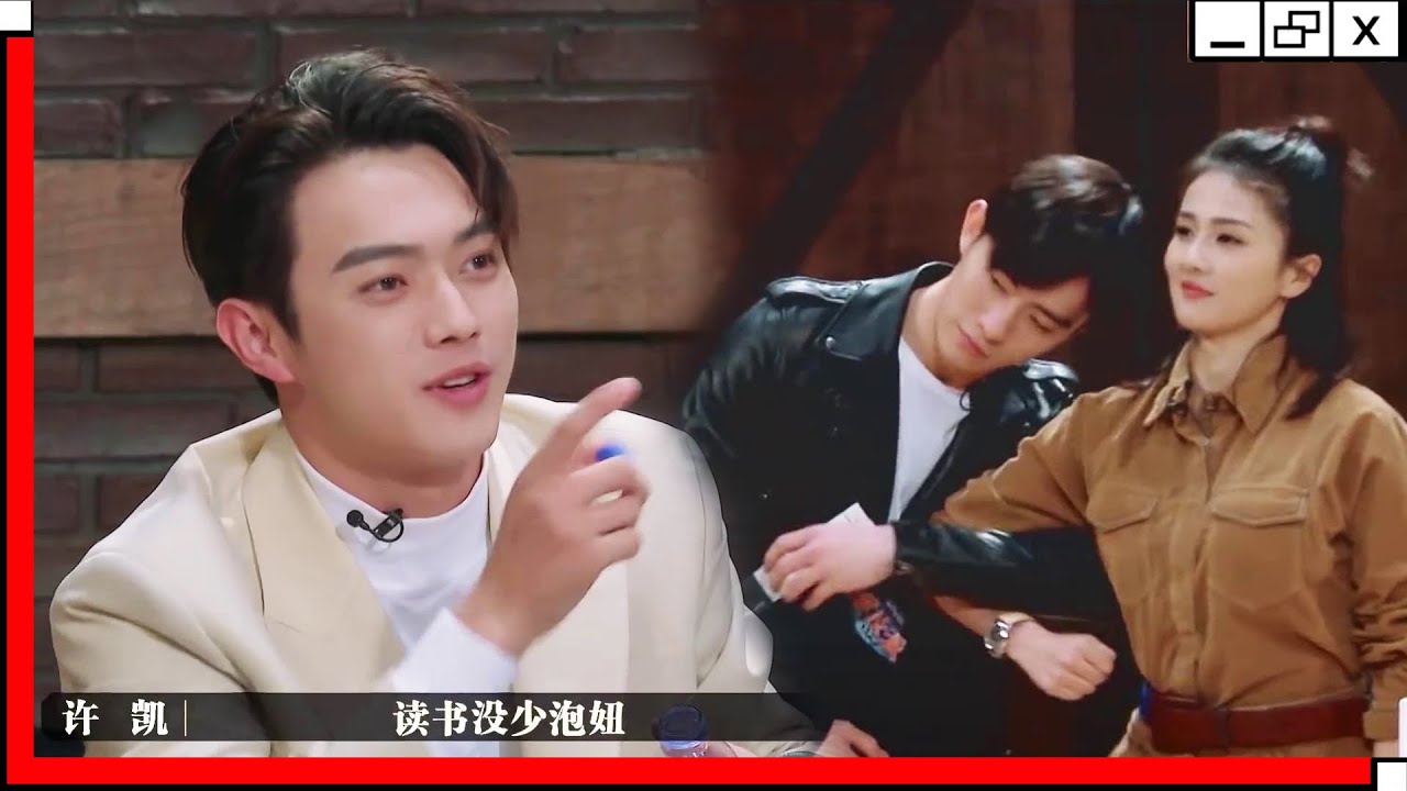 真情侣吃醋太明显！白鹿搭档帅哥演情侣手挽手，许凯看不下去对着他指指点点！| 演技派 /Real Actor S1 | 吴镇宇x许凯x赵露思x王玉雯x郑湫泓