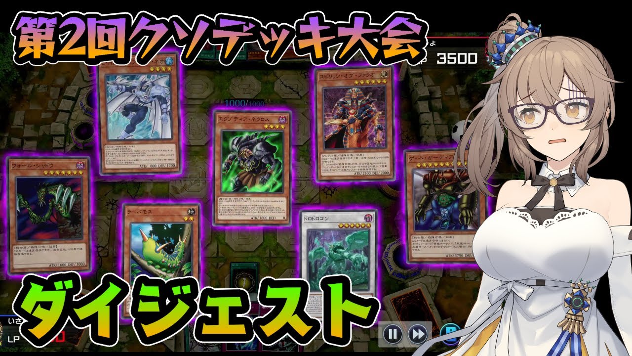 【第2回 底辺王者クソキング】再びクソデッキ大会を開催したささらさん【遊戯王マスターデュエル】
