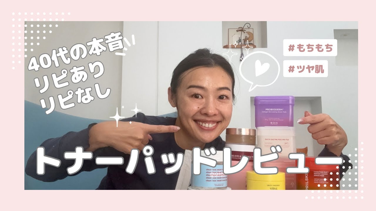 【メガ割】韓国トナーパッド正直レビュー｜40代が使ってリピあり・リピなし